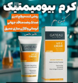 کرم شفاف کننده بیوممتیک جوانساز تضمینی کرم ویتامین سی و ضد چروک گاتیو ایتالیا ۴۰ میل ارسالی مستقیم از نمایندگی