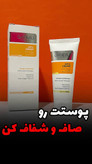 کرم شفاف کننده بیوممتیک جوانساز تضمینی و ضد چروک گاتیو ایتالیا ویتامین سی ۴۰ میل ارسالی مستقیم از نمایندگی