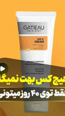 کرم ویتامین سی گاتیو روشن کننده ضد لک جوانساز چند کاره بیوممتیک و گاتیو ایتالیا ۴۰ میل