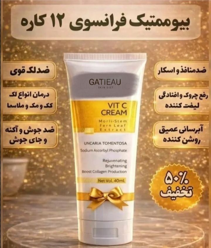 کرم بیوممتیک روشن کننده  کلاژن ساز چند کاره گاتیو ایتالیا  ۴۰ میل