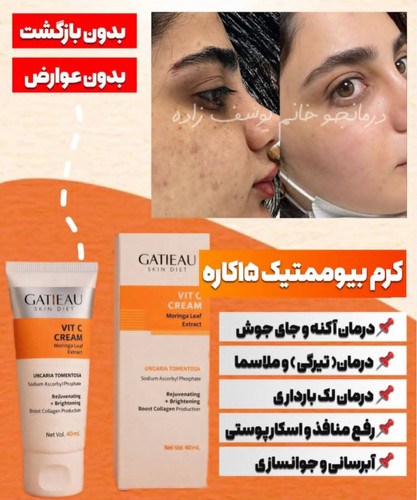 کرم بیوممتیک ضد لک جهانی جوانساز روشن کننده گاتیو ایتالیا12کاره