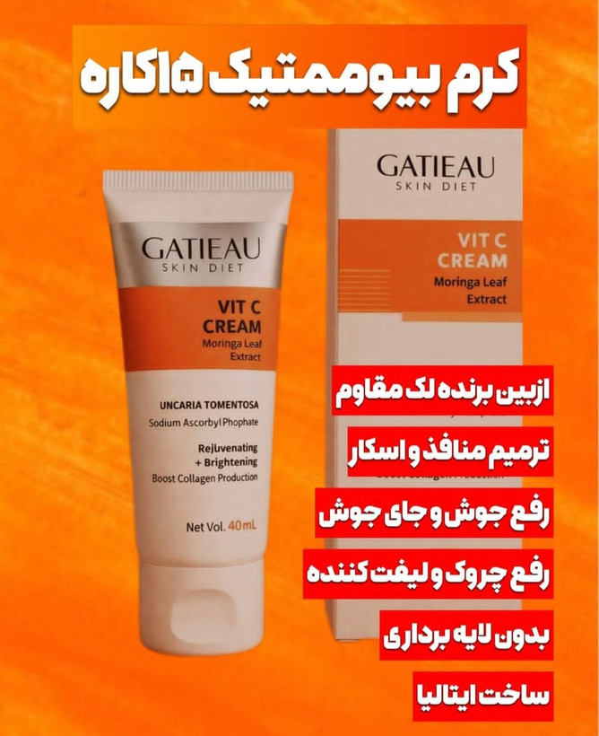 کرم بیوممتیک ضد لک جهانی جوانساز گاتیو ایتالیا12کاره
