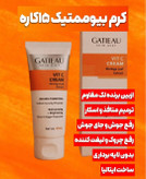 کرم بیوممتیک ضد لک جهانی و روشن کننده کهنده منافذ گاتیو ایتالیا
