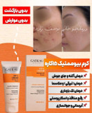 کرم بیوممتیک روشن کننده کلاژن ساز چند کاره گاتیو ایتالیا ۴۰ میل