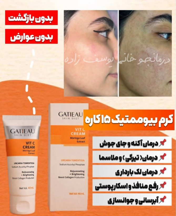 کرم بیوممتیک روشن کننده کلاژن ساز چند کاره گاتیو ایتالیا ۴۰ میل