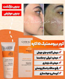 کرم ویتامین سی گاتیو روشن کننده ضد لک جوانساز چند کاره بیوممتیک و گاتیو ایتالیا ۴۰ میل
