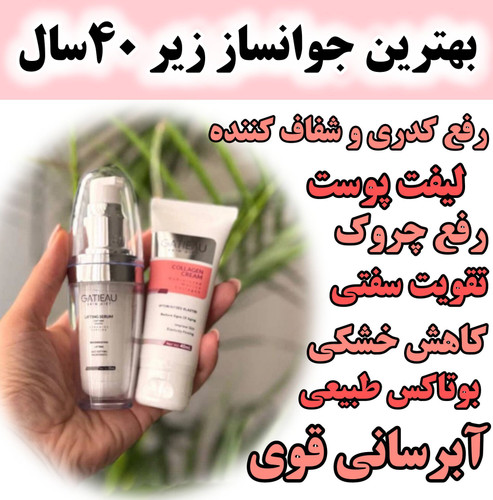 پک فوق جوانسازز 5 کاره کلاژنن ساز سرم لیفتینگ اصل و ضد چروک بیوممتیک چند کاره وکرم جوانساز اصل نشان سلامت بیوممتیک 2 کاره بارکد دار ایتالیا- کلاژن 5کاره ۴۰ میل و لیفتینگ 30 میل